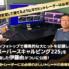 日経225先物オンラインセミナー「『伊藤流日経225先物トレーダー養成講座』実践セミナー&説明会&個別相談会」検証・レビュー