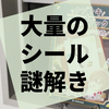 とにかくシールを貼りまくることができる『ローラと失われた絵画』の感想