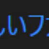 Pythonを用いて画像認識で操作を自動化してみる