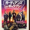 映画「ガーディアンズ・オブ・ギャラクシー VOLUME 3」／東京楽天地株主優待