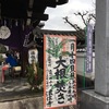 大根焚き行ってきました。　#kyoto  #法住寺　#大根炊き　#後白河上皇　