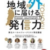 【募集終了】地域の外に届ける発信力を鍛えよう『東北ローカルジャーナリストキャンプ』参加者募集