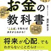 気軽に「お金」「投資」について分かる教科書的な書籍