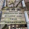 私の休日