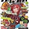 今月号の『ゲームラボ』に『まおゆう魔王勇者』の著者インタビューが掲載