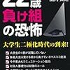 Bookレビュー2012-vol.27　山内太地『22歳負け組みの恐怖』