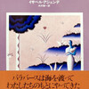 『精霊たちの家』イサベル・アジェンデ／木村榮一訳（国書刊行会　文学の冒険）★★★★★