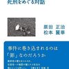 「被害者家族と加害者家族　死刑をめぐる対話」／『「オウム死刑囚 父の手記」と国家権力』書評　のしかかるのは「らしさ」の物語 評者： 磯野真穂 ／ 朝日新聞(2023年11月4日)