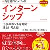 【23卒就活】インターンシップに絶対に参加すべき2つの理由について解説！