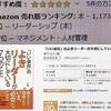 『「いい会社」のよきリーダーが大切にしている7つのこと』５位になりました