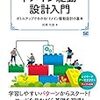 ドメイン駆動設計入門 ボトムアップでわかる!ドメイン駆動設計の基本