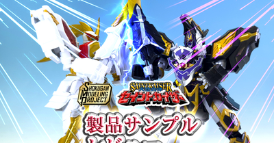 【8月24日（日）受注締切！】SMP 天空合体セイントカイザー 製品サンプルレビュー