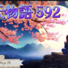 【源氏物語592 第18帖 松風16】紫の上は、桂の院に明石の人を迎えたと気づくと 嬉しいこととは思えず、仙人の碁を見物していた木こりの斧が朽ちていた逸話で不愉快な思いを伝えた。