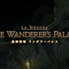 【FF14】ワンダラーパレスを分析してみた