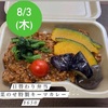 ご予約多数☆本日の日替わりキーマカレー　伊勢市のびしろ弁当