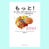 『もっと! : 愛と創造、支配と進歩をもたらすドーパミンの最新脳科学』