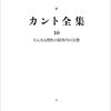 【カント道徳哲学】悪から始まる道徳- カントが示す目覚めの道徳哲学ｰ