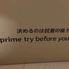 Amazon　prime try before you buyを利用してみた