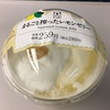 本当にまるごとレモン味でした。(2019-114)