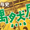 七尾与史の「偶然屋」は軽くて過激なブラックユーモアミステリー！