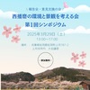#312　出会いや学びの活動などなど...＜2025/3/29～2025/3/30＞