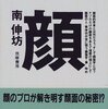 指名手配犯の「顔」を記憶し、都会の中でひたすら探す…”ミアタリ”刑事のドキュメンタリーが21日まで無料配信（NHKプラス）