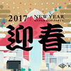 【イベント情報】KAI-YOU New Year Hyper Pop Party 2017〜カイユウのポップな新年宴会 2017〜