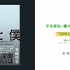 「35年目の真実」