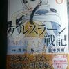 原作：田中芳樹、漫画：荒川弘「アルスラーン戦記」第６巻