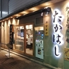 焼きあご塩らー麺たかはし　新宿本店