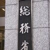 総務省って馬鹿しかいないの？