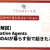  【論文解説】Generative Agents ~25人のAIが暮らす街で起きたこと~