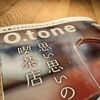 o.tone　私が好きなこの一枚