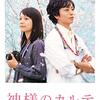 神様のカルテ 🌸🏥👨‍⚕️日本映画を視聴🎥 cast櫻井翔さん主演。宮崎あおいさん他…出演。