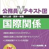 公務員試験の国際関係は難易度、勉強方法が大変で捨てるのもOK！