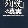 純愛すぎて名誉毀損？