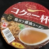 コクの一杯 鶏ガラ醤油ラーメン　スープより