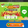 LINEの通知を確認するだけで毎日7万円が稼げる！？