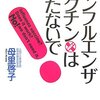 インフルエンザなんかにかからない本当の健康法。お茶飲んどきゃ大丈夫！！！、、多分！（笑）