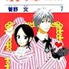 オトメン(乙男)7、新・地獄少女1