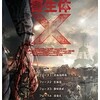 映画感想：「寄生体Ｘ」（３５点／モンスター）