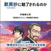 映画「歎異抄をひらく」で「絶対の幸福」はどういう意味で使われているか。（「人は、なぜ、歎異抄に魅了されるのか」（伊藤健太郎著）を読んだ感想（２））