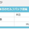 ドメイン41個取得完了！（画像あり）SBIFXセルフバック18000円申請完了！合わせて27610円獲得！