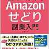 Amazonせどりで買った本がヤバすぎて。。｜WebAboutアフィリエイトセンター