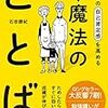 人から指摘されたことには従いたくない　中学受験の子どもも、会社のメンバーも、自分自身も