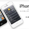 Apple、iPhone 4Sを発表