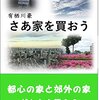 賃貸マンションが良いか分譲マンションが良いか