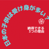 日本の子は受け身が多い!?納得できる3つの理由