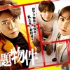 犬頭の正体は？！最終回「問題物件」ネタバレ！10話結末！