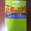 生き方がわからないなら読んでみて。『正義のミカタ』本多孝好【感想】